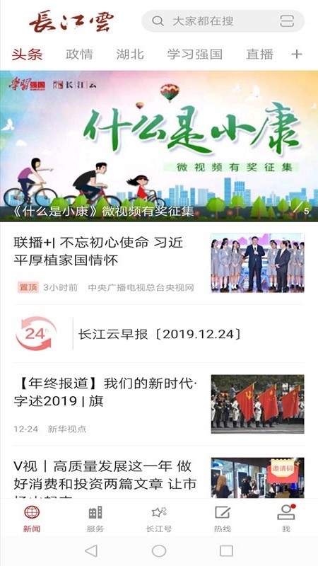 长江云TV 1.10.10.0截图1