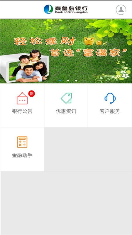 秦皇岛银行 4.2.4截图2