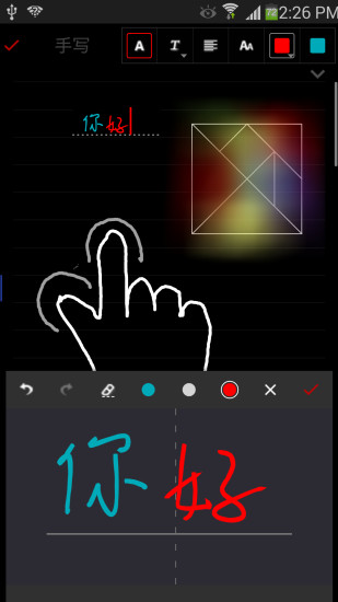 随手写 12.1.1截图3