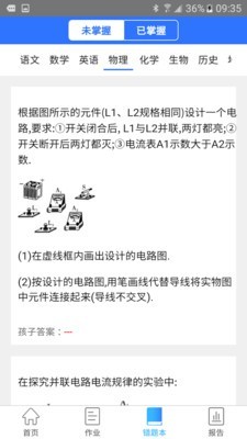 智学伴家长端 1.3.0截图3