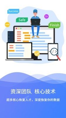 手机极速数据恢复 2.0.1截图3