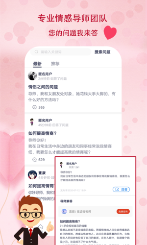 蜜恋语 1.0截图2