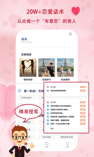 蜜恋语 1.0截图3