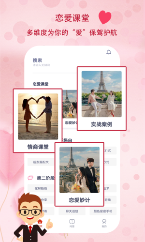 蜜恋语 1.0截图4