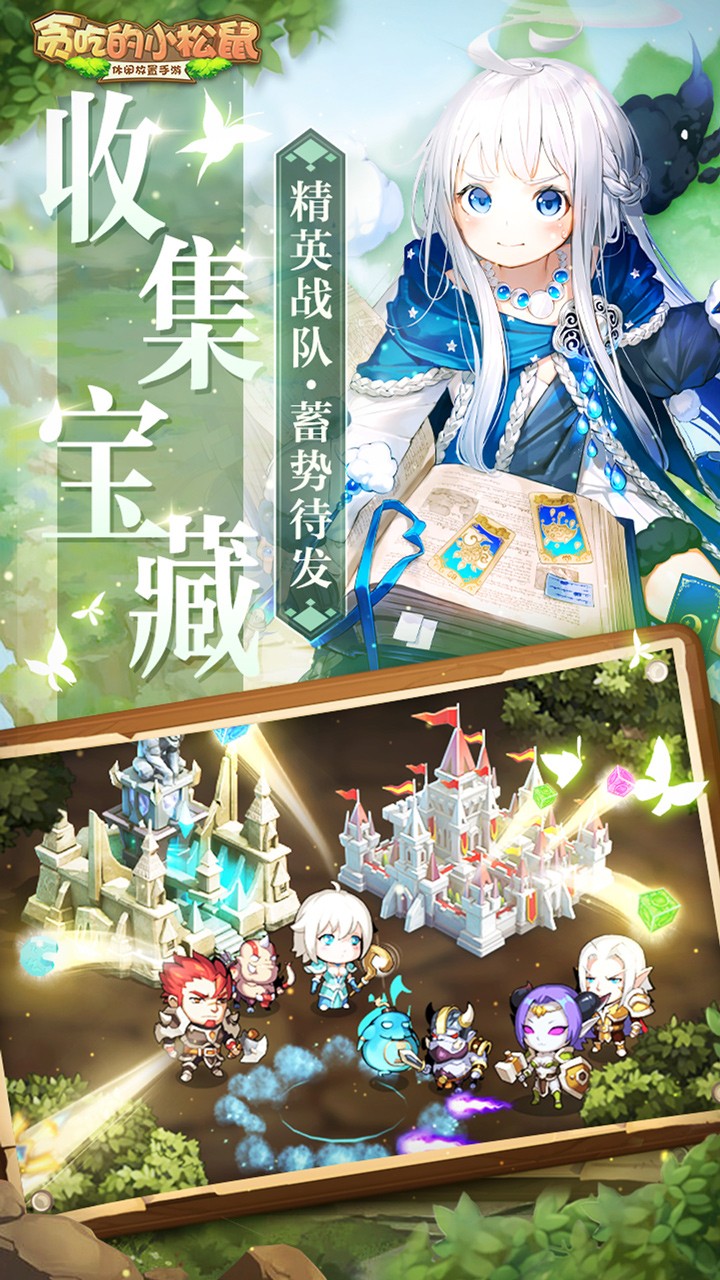 贪吃的小松鼠(放置冒险) 2.0.5截图3 贪吃的小松鼠(放置冒险) 2.0.5截图3