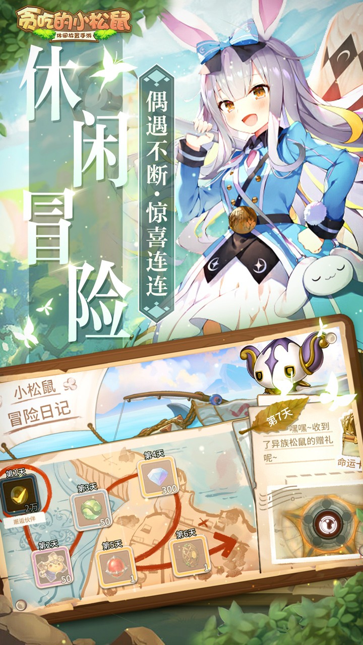 贪吃的小松鼠(放置冒险) 2.0.5截图4 贪吃的小松鼠(放置冒险) 2.0.5截图4