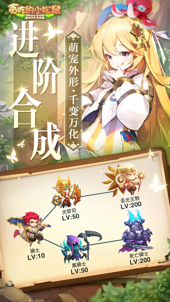 贪吃的小松鼠(放置冒险) 2.0.5截图5 贪吃的小松鼠(放置冒险) 2.0.5截图5