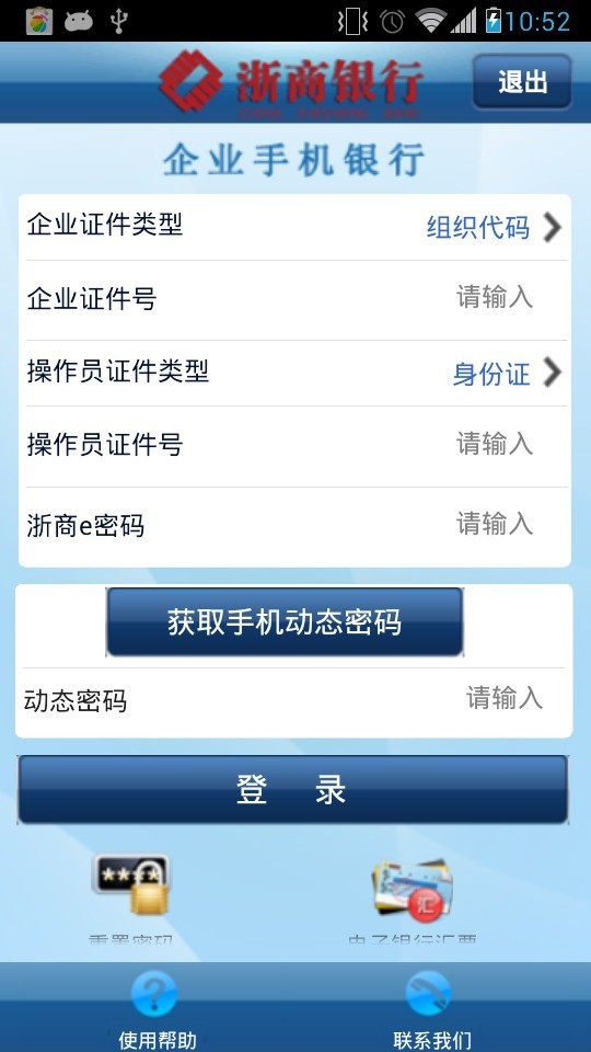 浙商银行企业版截图1