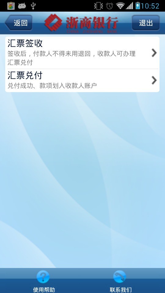 浙商银行企业版截图2