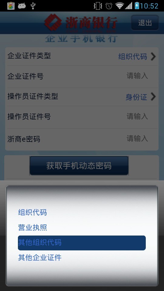 浙商银行企业版截图4
