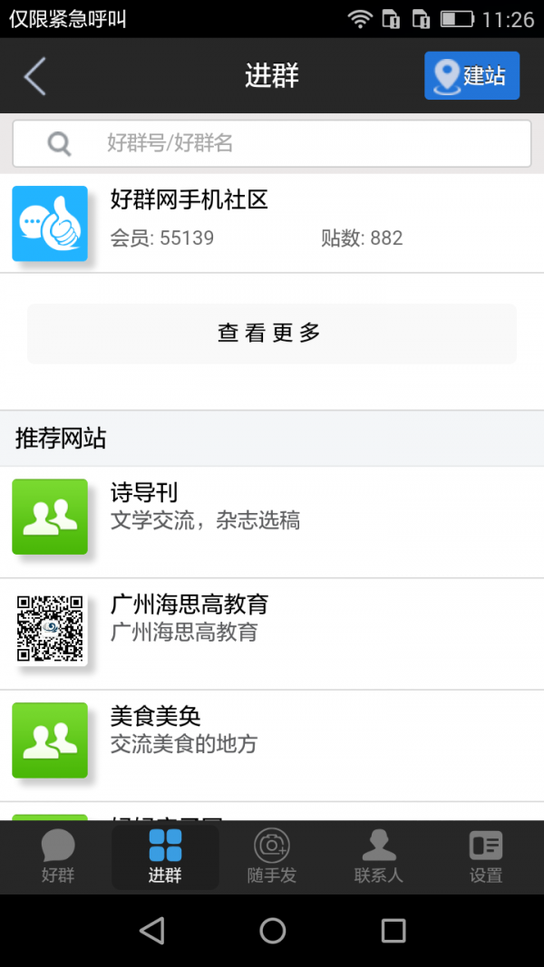 好群 1.03截图2