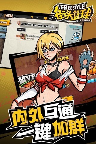 街头篮球体验服截图2 街头篮球体验服截图2