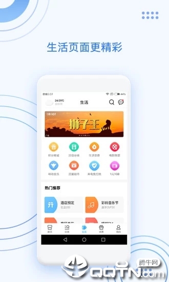 中国移动手机营业厅 v6.0.0 安卓版截图3