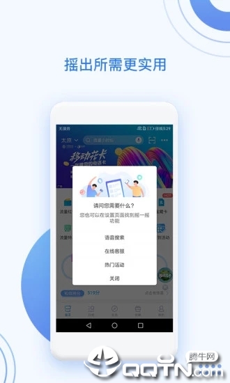 中国移动手机营业厅 v6.0.0 安卓版截图4
