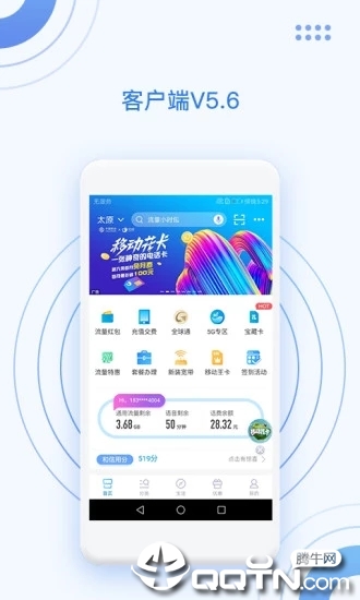 中国移动手机营业厅 v6.0.0 安卓版截图5