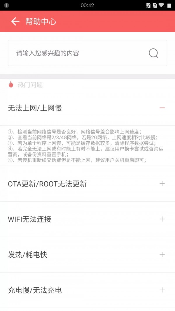 一加医生 2.0.1.3 (Build 46)截图1