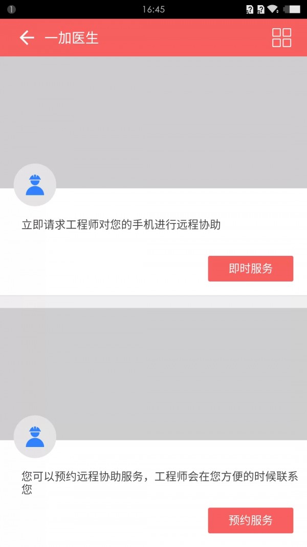 一加医生 2.0.1.3 (Build 46)截图2
