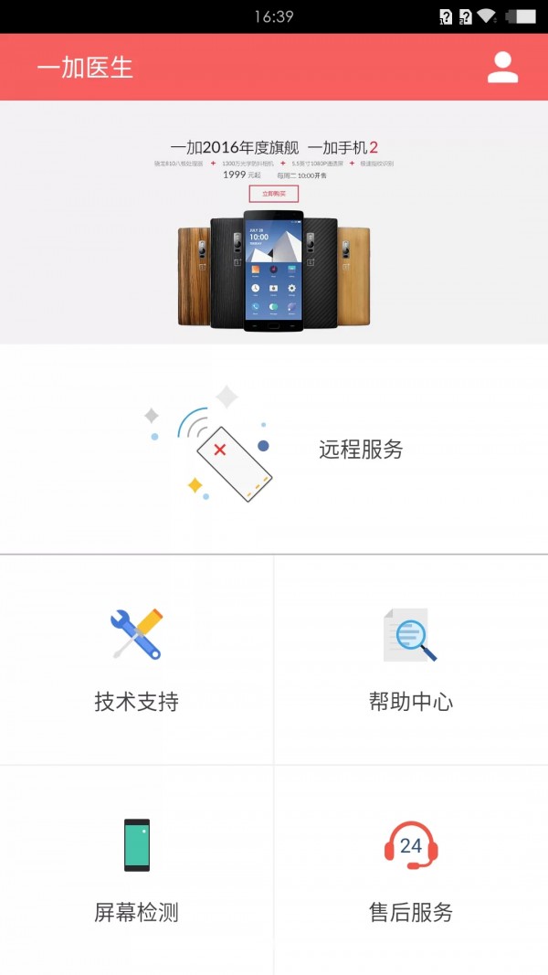 一加医生 2.0.1.3 (Build 46)截图3