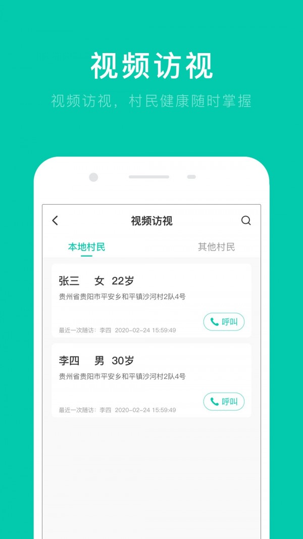 村卫生室远程门诊试点截图2