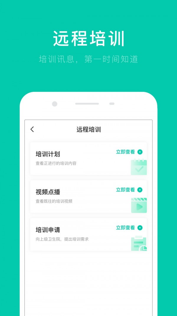 村卫生室远程门诊试点截图3