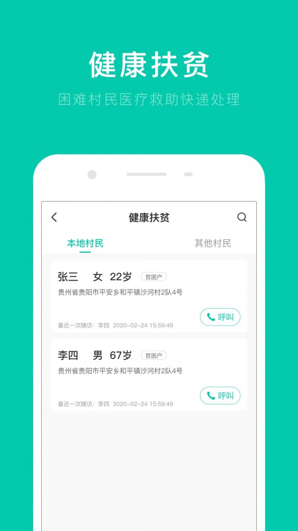 村卫生室远程门诊试点截图4