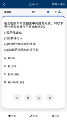 CMA智题库截图4 CMA智题库截图4