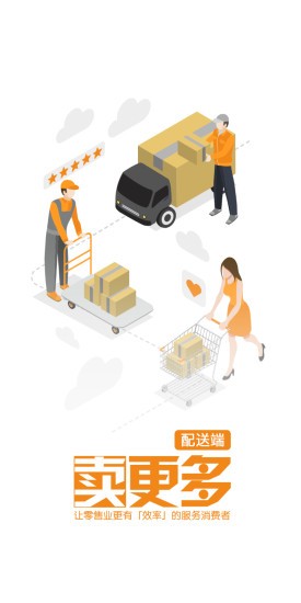 卖更多配送端 1.0.8截图1