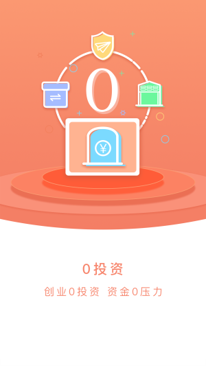 摊客 1.0.4截图5