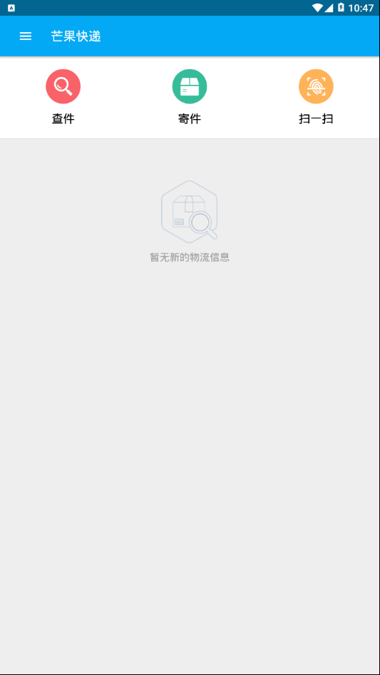 芒果快递 v2.1.0 最新版截图1 芒果快递 v2.1.0 最新版截图1