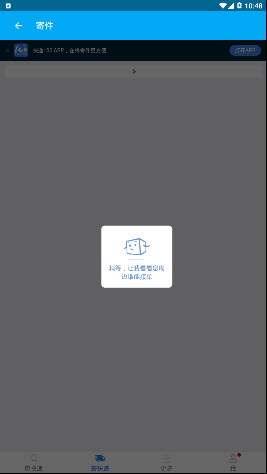 芒果快递 v2.1.0 最新版截图2 芒果快递 v2.1.0 最新版截图2