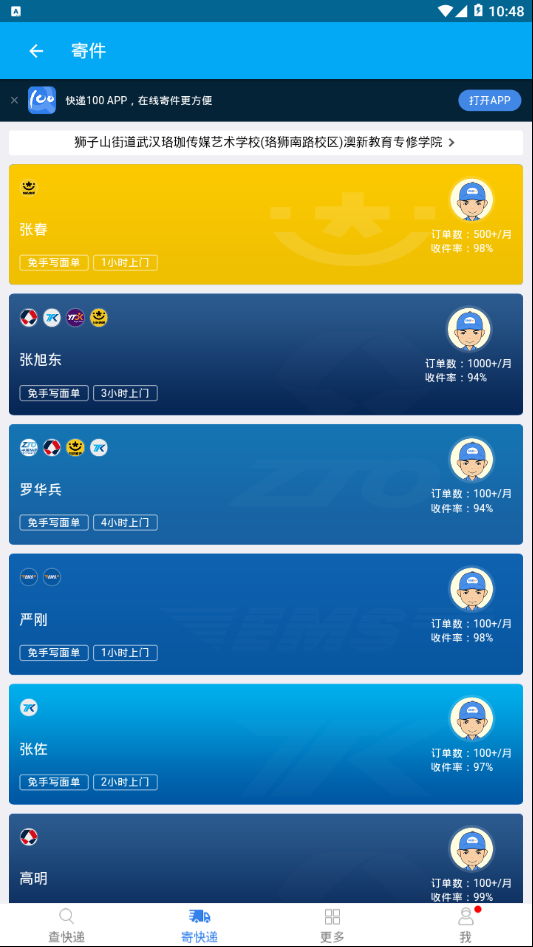 芒果快递 v2.1.0 最新版截图3 芒果快递 v2.1.0 最新版截图3