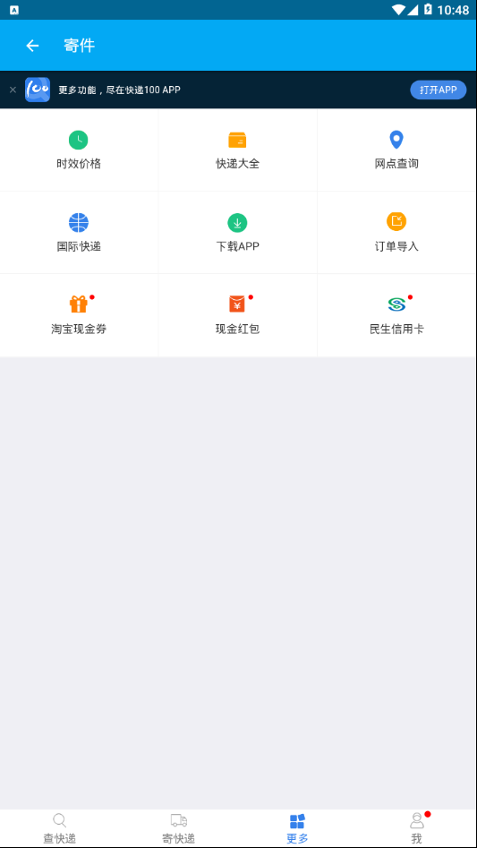 芒果快递 v2.1.0 最新版截图4 芒果快递 v2.1.0 最新版截图4