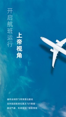 飞常准业内版 4.6.18截图1
