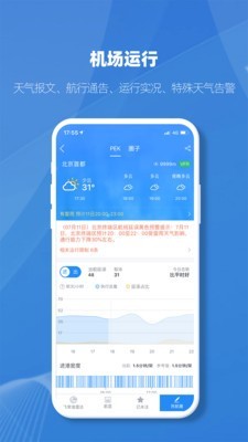 飞常准业内版 4.6.18截图4
