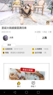 爱宠游 1.0.8截图5