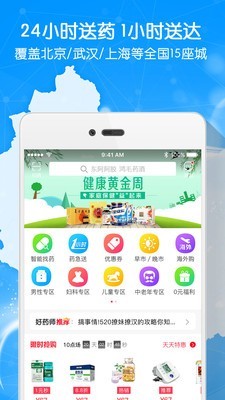 国民药师 5.2.0截图1