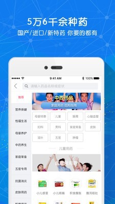 国民药师 5.2.0截图5