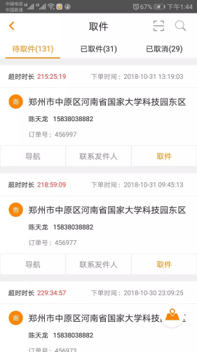 云端小桔 2.3.2截图3
