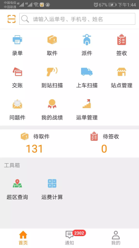 云端小桔 2.3.2截图4