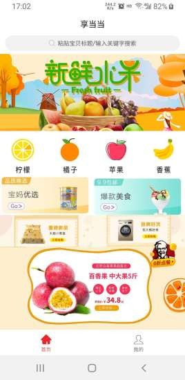 享当当 0.0.8截图4 享当当 0.0.8截图4