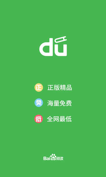 百度阅读 6.0.8.1截图5