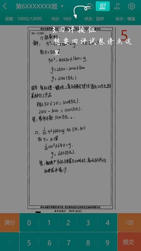 考拉云阅卷截图3