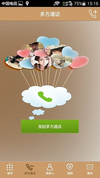 呼我 1.0.8.0截图1