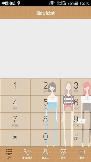 呼我 1.0.8.0截图4