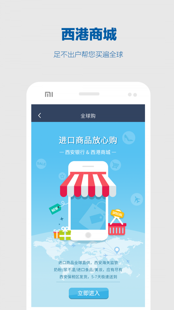 西安银行 6.4.1截图1
