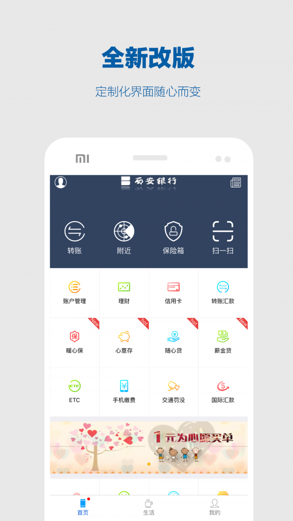 西安银行 6.4.1截图4