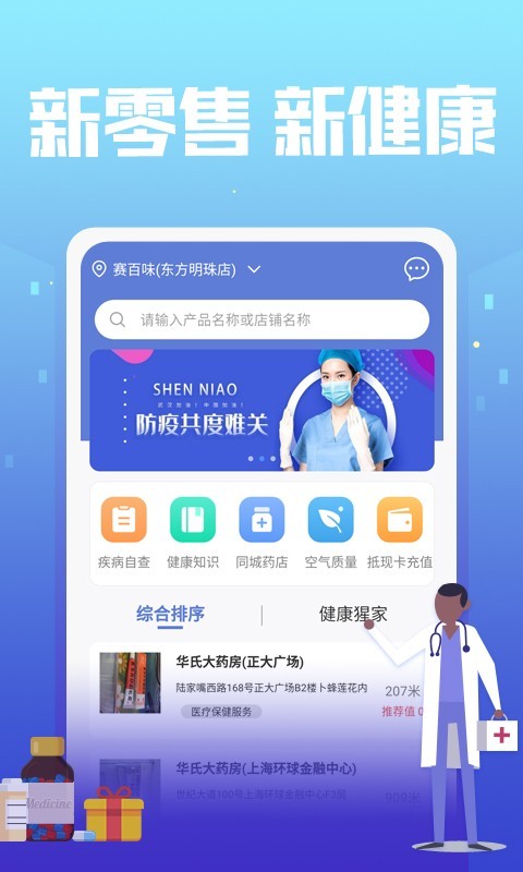 神鸟健康 v1.0.0 安卓版截图1 神鸟健康 v1.0.0 安卓版截图1