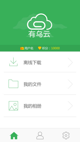 有乌云账号分享版下载 v1.0.0 免费版截图1 有乌云账号分享版下载 v1.0.0 免费版截图1