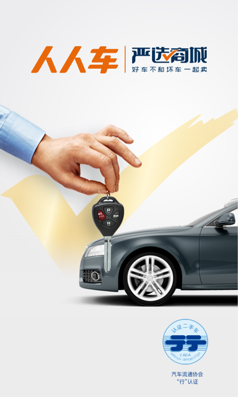 人人车二手车 6.2.1截图1