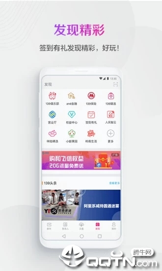 中国移动139邮箱 v9.0.1 安卓版截图4